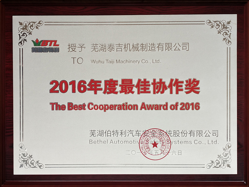 2016年度最佳協作獎